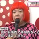 日藝術家草間彌生驚傳逝世！97歲病逝東京　被譽為「圓點女王」