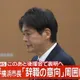 曾飆罵市府官員「人渣」、「廢物」　日橫濱市長涉霸凌請辭
