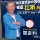 新人沒空間！國民黨四連霸里長退黨參選