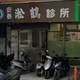 惡劣！診所「針頭重複取藥」釀C肝群聚　1118人須追蹤