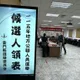 離島選情升溫！金門縣長參選大爆炸　7人登記角逐