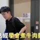沉寂2週！Joeman首現身認錯親煮牛肉麵：做錯的是自己