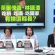 藍營爆林國漳「平步青雲升官圖」　本人喊冤：兼華航獨董符合資格