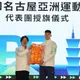 亞運/744人出征！賴總統授旗添30萬加菜金　王齊麟受贈必勝御守