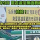 街頭驚現抹黑看板　柯志恩陣營硬起來開告：違反選罷法絕不姑息