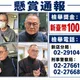 影/張俊傑棄保潛逃第9天 警方提供100萬檢舉獎金