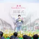 蔣萬安剪綵引孫運璿金句　預告大巨蛋下一步