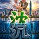 陳水扁又出招！創意助攻沈伯洋：把台北的沉變成台北的沈