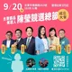 力拚台東縣議長吳秀華！陳瑩9/20競總成立　賴清德、劉櫂豪出席