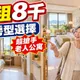 月租最低8千元!走進五股老人公寓,看長輩如何生活