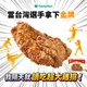 亞運軟網奪首金！全家9/22早上10點送500份雞排　抽價值3萬黃金