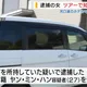 躲過高鐵逃不過利刃！台女河口湖遇害 疑與兇手事前認識