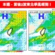 煙花今恐轉強颱！2雙波東北季風接力襲　北部轉涼迎雨