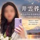 河口湖命案扯出保鉅額保險　井雲蓉剛閃婚驚吐「快離婚」