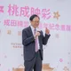 桃園、成田締盟10週年紀念畫展開幕　張善政：深化臺日交流、延續城市友好情誼