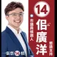 佀廣洋疑涉賄選遭搜索！桃園地檢署指揮調查處發動偵辦　約談3至4人