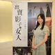 長谷川奈央首訪台直奔101！想體驗鳥卦算命　揭當女星辛酸代價