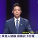 蔣萬安結論酸沈伯洋雙標：不知台北會漂流到哪裡！