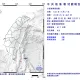 台灣東南部海域23:21規模4.8淺層地震  最大震度2級