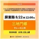 大雨狂炸！屏東三地門鄉中午起停班停課