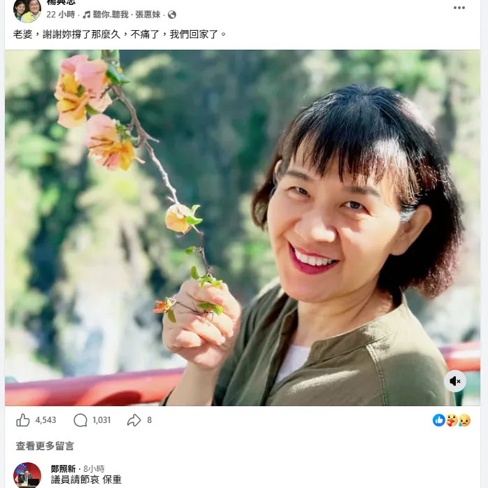 民進黨議員妻病逝！楊典忠深情發文「不痛了」不分藍綠致哀