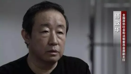 受賄5.23億判死緩　陸前司法部長傅政華上央視懺悔：我的教訓極沉痛