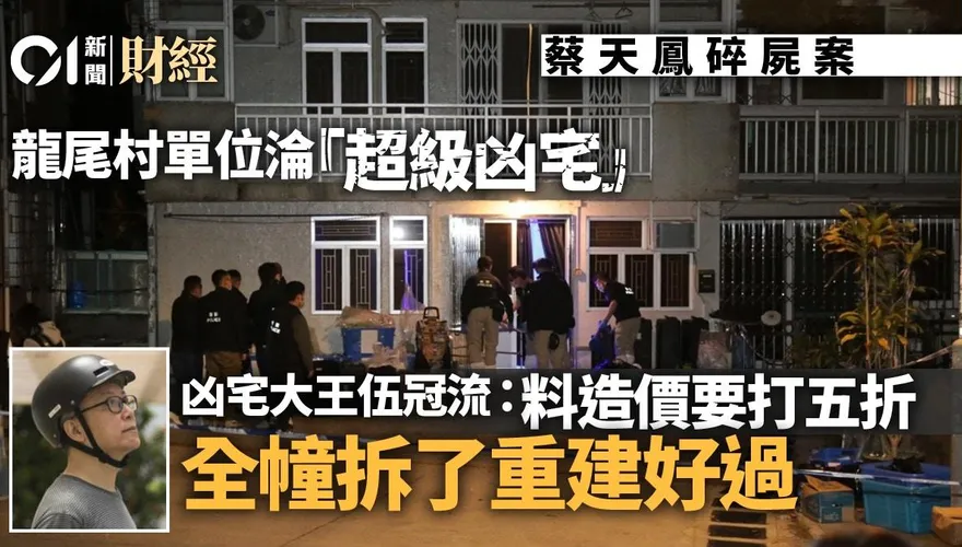 香港名媛分屍案/5800萬豪宅淪超級凶宅！　專家怕爆「至少打5折」：拆掉重建更好