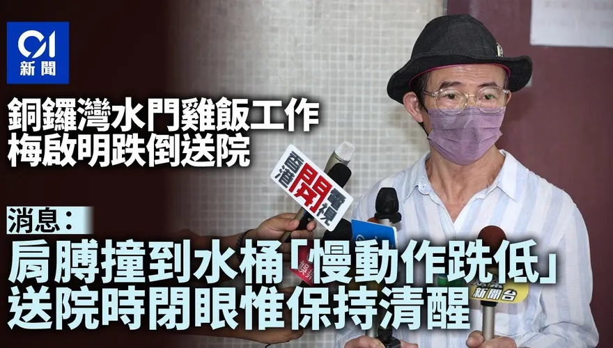 梅艷芳71歲哥哥驚傳工作「失足昏迷」！送醫結果曝