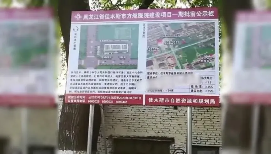 疫情不是過了？黑龍江一社區公告建方艙醫院　稱「國家給經費不建不行」
