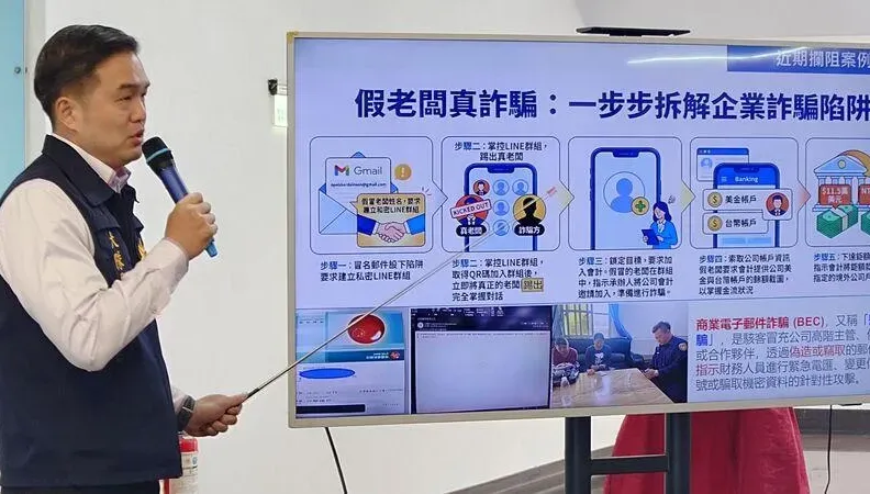 嘉縣某貿易公司遭BEC詐騙　會計攔詐3370萬