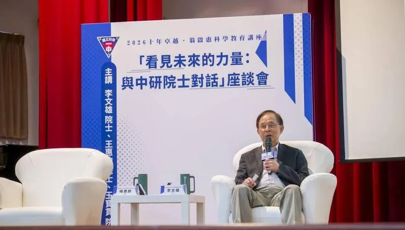 中研院士演講突扯京華城案！台南一中：活動未涉政治宣傳