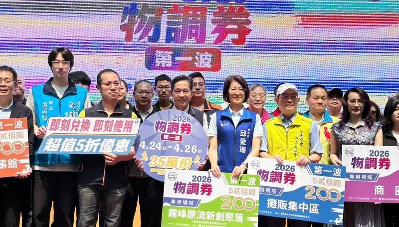 100元換200元！台中物調券4/24起兌換　預計發放35萬份
