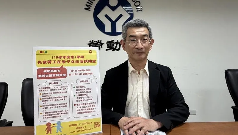 失業勞工子女扶助金申請開跑！　私校每人補助2.6萬元
