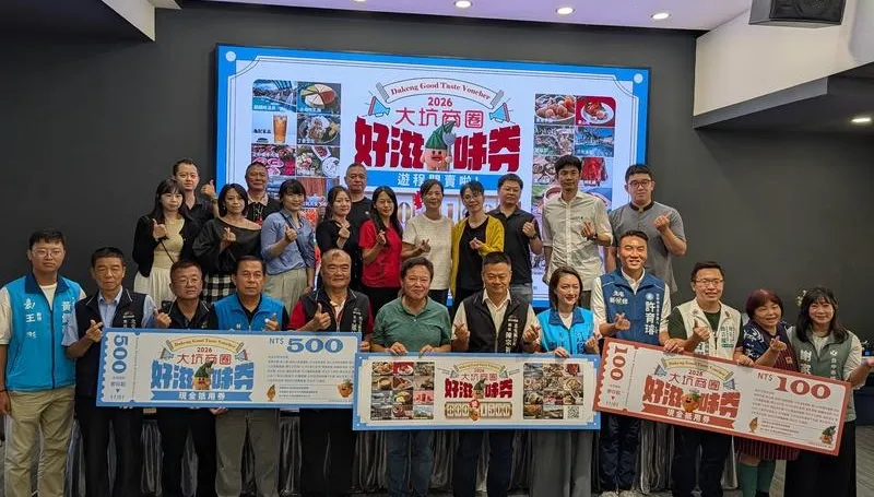 800元換1500元！台中「大坑好滋味券」開抽　限量300份