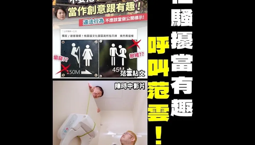 遭批噁心！競選影片陳時中竟「廁所演偷窺！」她呼叫范雲OK嗎？