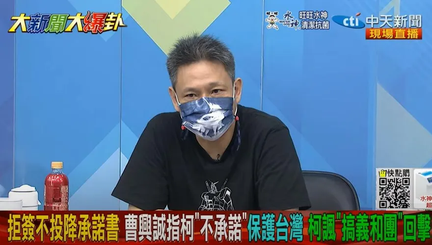《大新聞大爆卦》曹興誠扭曲柯P不護台慘被酸爆！喜把台灣當烏克蘭　冰哥轟腦有大洞軍事白癡
