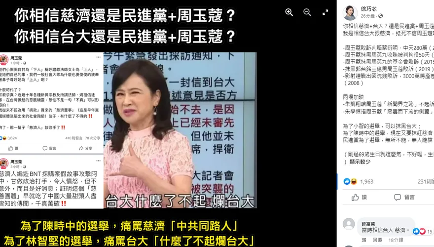 周玉蔻開罵慈濟這件事！徐巧芯秒打臉：「7戰0勝」證明該相信誰