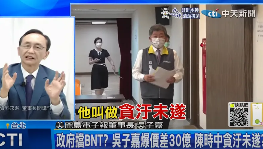 爆政府擋BNT內幕「價差30億失敗合約」　吳子嘉痛譙陳時中：貪污未遂！