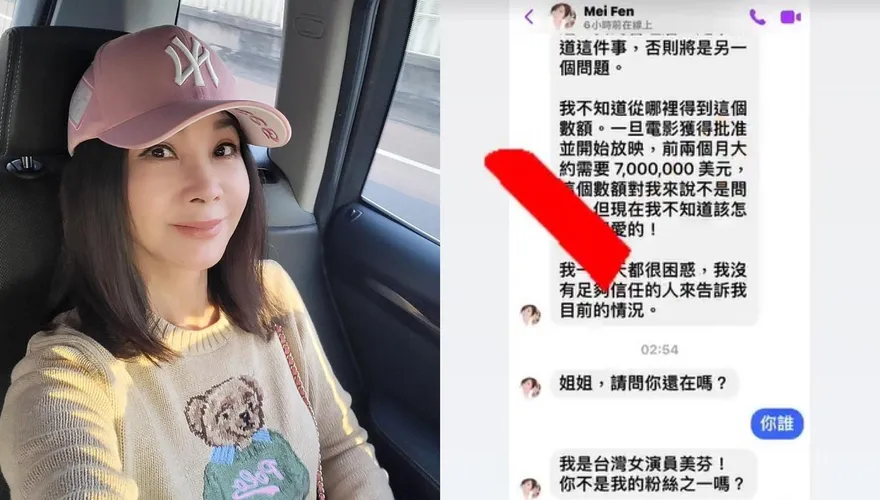 為拍電影「向粉絲借7百萬美金」？陳美鳳本人緊急曝光對話澄清