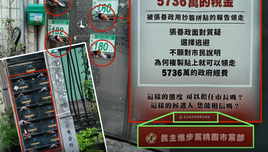 黑函猛攻張善政　民進黨桃園市黨部：週刊授權使用