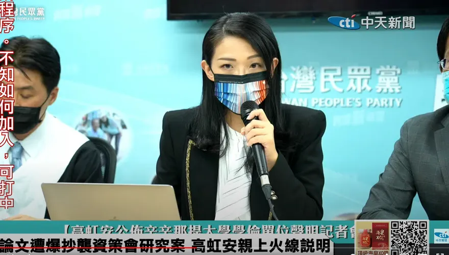 高虹安被告了！資策會「比照林智堅案」自訴控違反《著作權法》