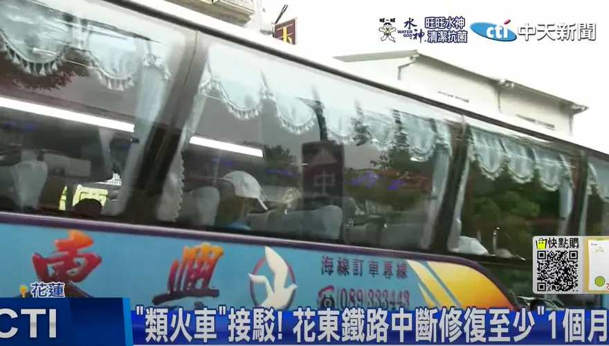 花東鐵路因地震中斷台鐵啟動「類火車」　加開24班次直達車接駁近2千人