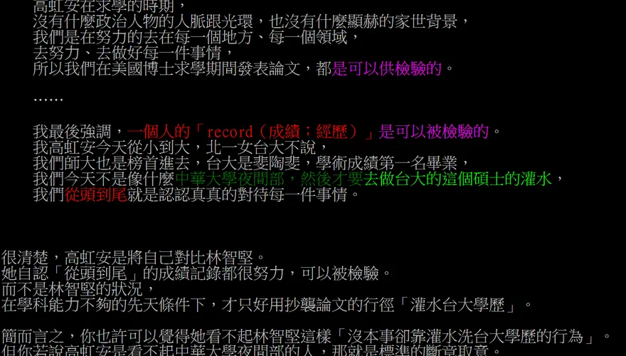 PTT風向變　「說高虹安看不起中華大學是標準斷章取義」