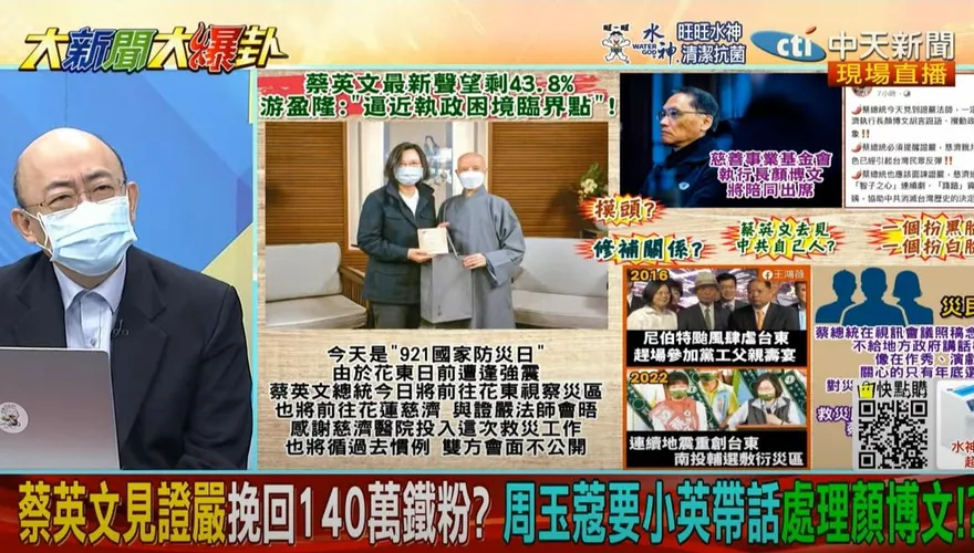 蔡英文見證嚴挽回低落民調救陳時中?亮哥:她繼續罵中共同路人作用不大