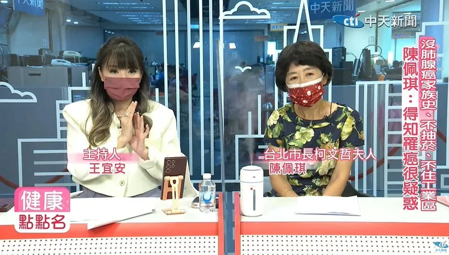 獨！陳珮琪上中天《健康點點名》！抗癌歷程曝光！柯P為愛妻狂奔4層樓