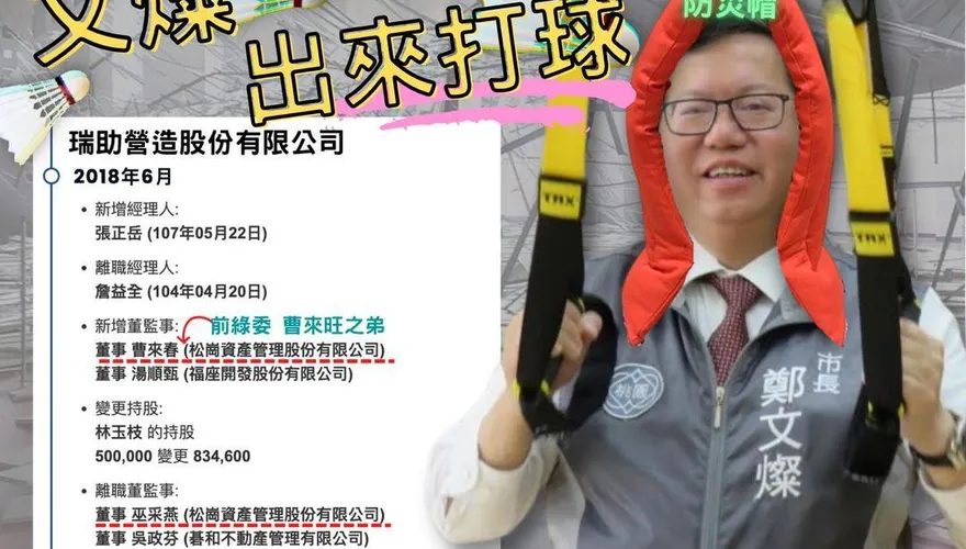 八德運動中心天花板一震就垮！　鄭麗文起底承包商背景又見「綠友友」