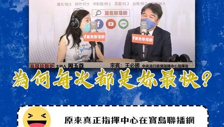 開放邊境又是周玉蔻先知道！？　藍委嗆：原來指揮中心在寶島聯播網