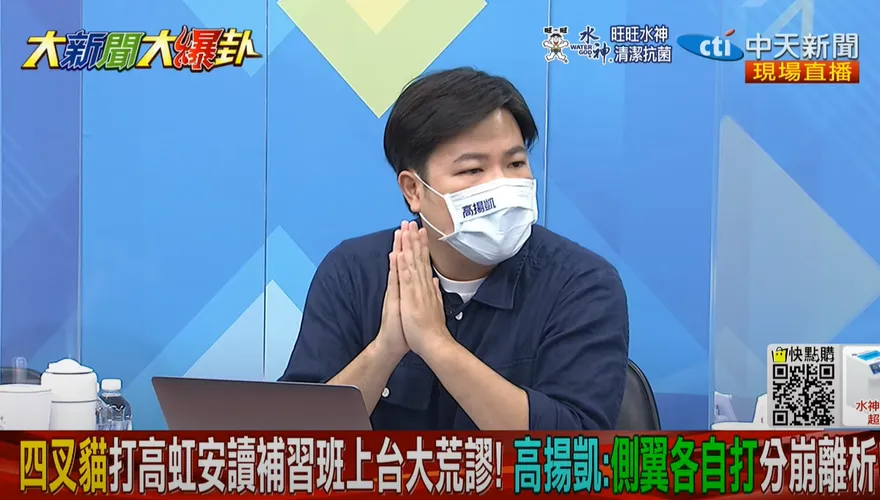 【影】大新聞大爆卦／綠營「組合拳」猛轟高虹安　高揚凱分析：綠營側翼分崩離析！