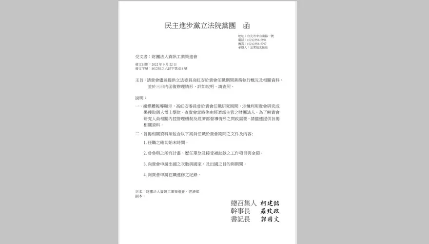 國家機器追殺高虹安？綠立院黨團行文資策會要求3日內提供相關資料