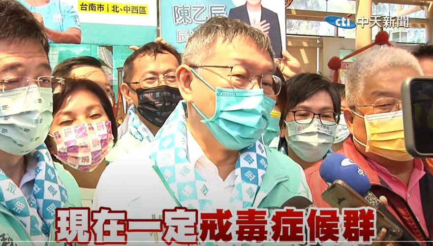 陳時中像「吸毒」！3年上周玉蔻12次專訪　柯文哲：戒毒症候群會很痛苦